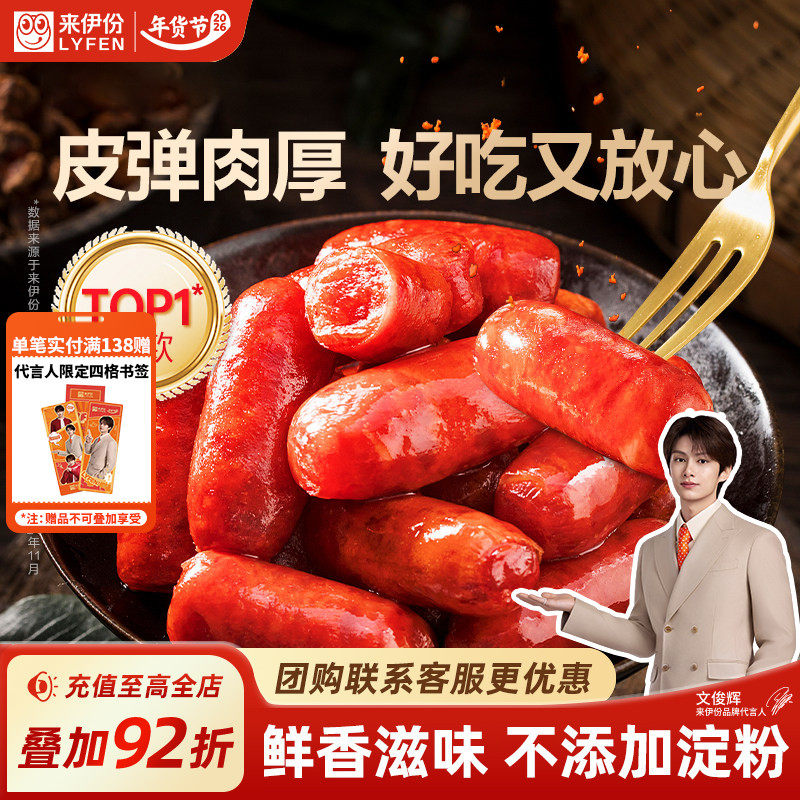 【文俊辉推荐】来伊份如意肠碳烤迷你小烤肠125g脆骨猪肉肠零食,零食/坚果/特产,猪肉类,淘宝优惠券,粉丝福利购,淘宝优惠卷