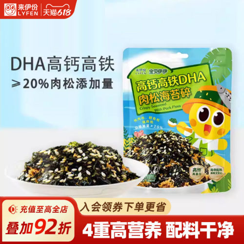 来伊份肉松海苔碎休闲解馋小零食