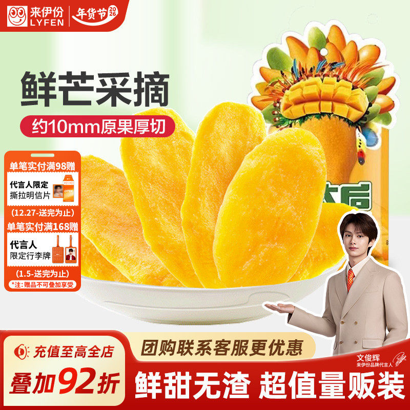 【文俊辉推荐】来伊份芒太后芒果干108g纯风味天然水果休闲零食
