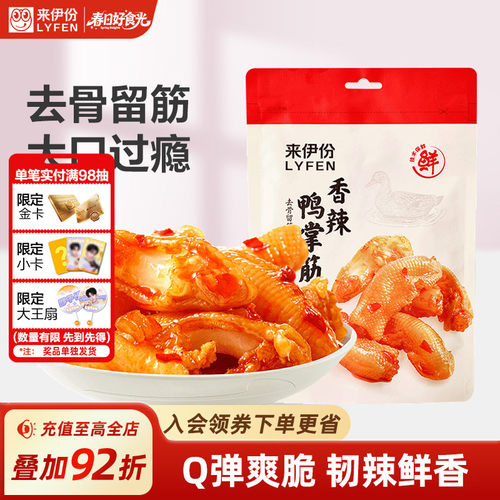 来伊份香辣脱骨鸭掌筋小零食90g
