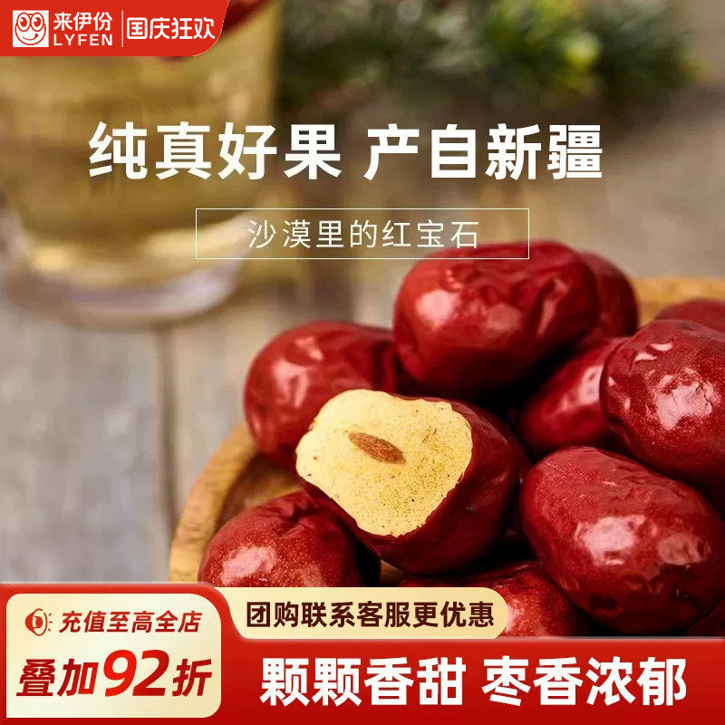 来伊份即食红枣150g*2开袋即食新疆大枣果干煲汤免洗灰枣类零食