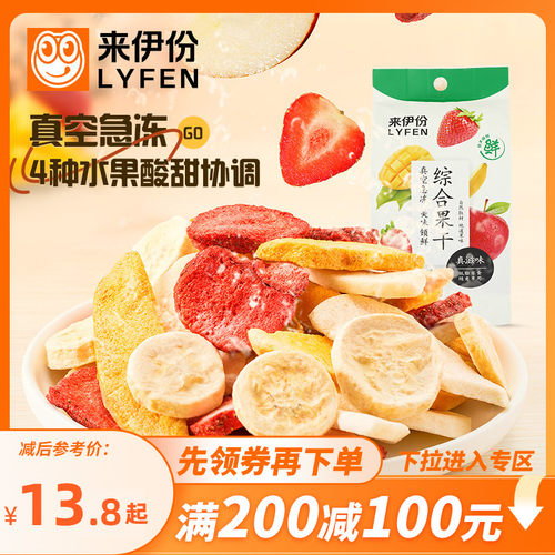 来伊份综合果干水果冻干休闲零食