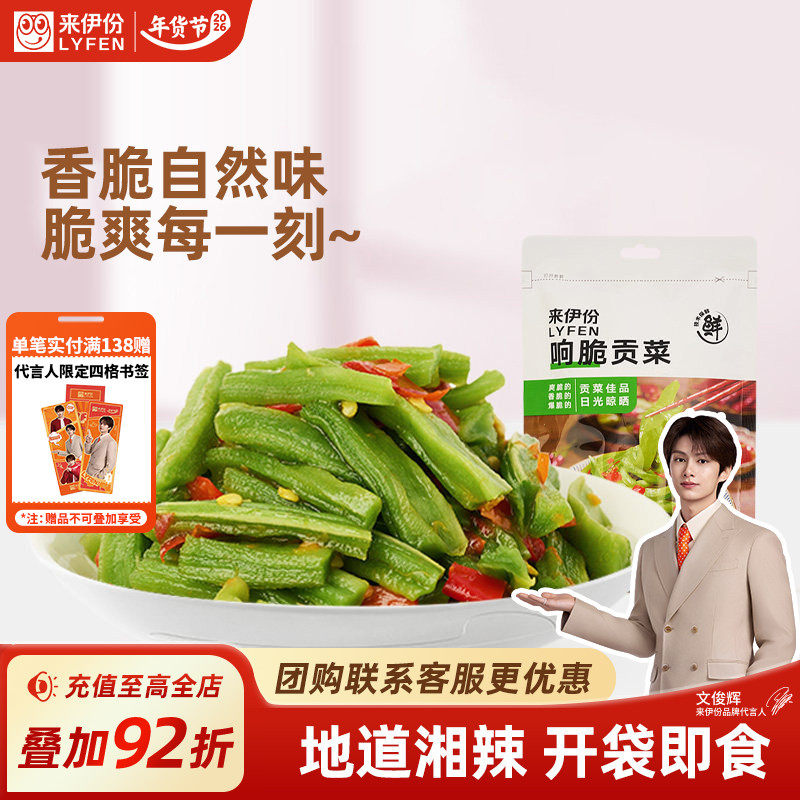 来伊份响脆贡菜168g湘辣味爽口贡菜小吃下饭菜休闲开袋即食零食,零食/坚果/特产,蔬菜干,淘宝优惠券,粉丝福利购,淘宝优惠卷