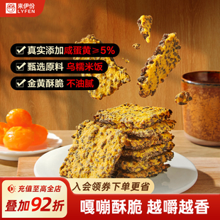 来伊份黑米锅巴240g咸蛋黄味黑金锅巴办公室休闲解馋零食膨化食品