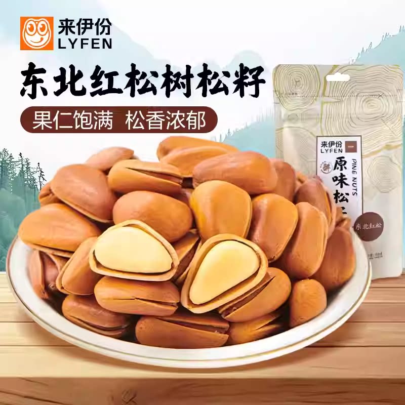 来伊份原味松子108g开口手剥炒货东北长白山红松子坚果炒货ppjdtj
