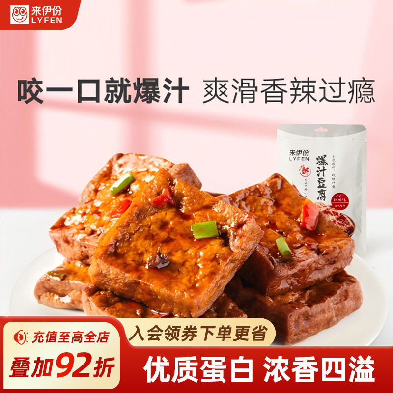 来伊份爆汁豆腐干115g*2甜辣手撕豆腐干特产小零食独立小包装豆干