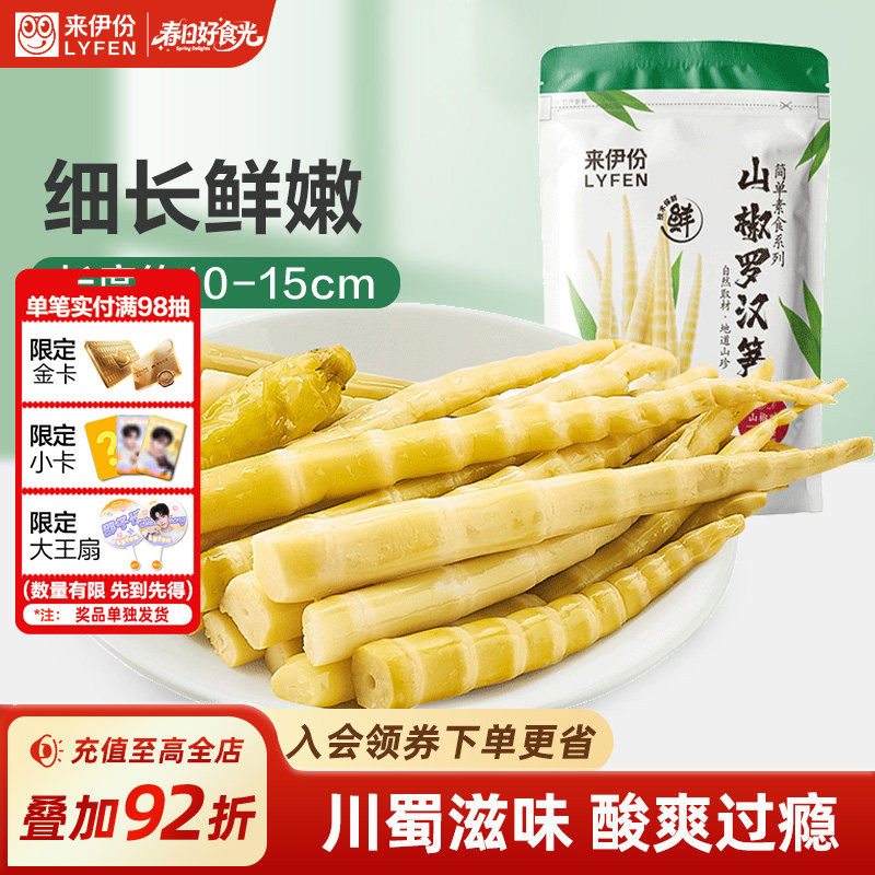 来伊份山椒罗汉笋250g泡椒笋尖笋干手剥笋脆笋新鲜竹笋休闲零食