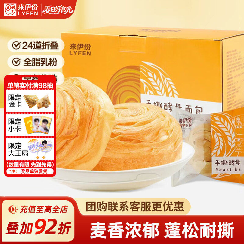 来伊份手撕酵母面包330g早餐小面包蛋糕糕点点心整箱休闲零食团购