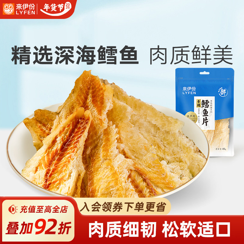 来伊份香烤鳕鱼片40g 海鲜小吃零食干货手撕鱼干烤鱼片休闲零食