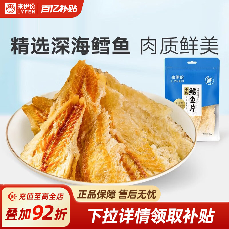 来伊份香烤鳕鱼片40g海鲜小吃追剧休闲解馋新鲜海味零食独立包装