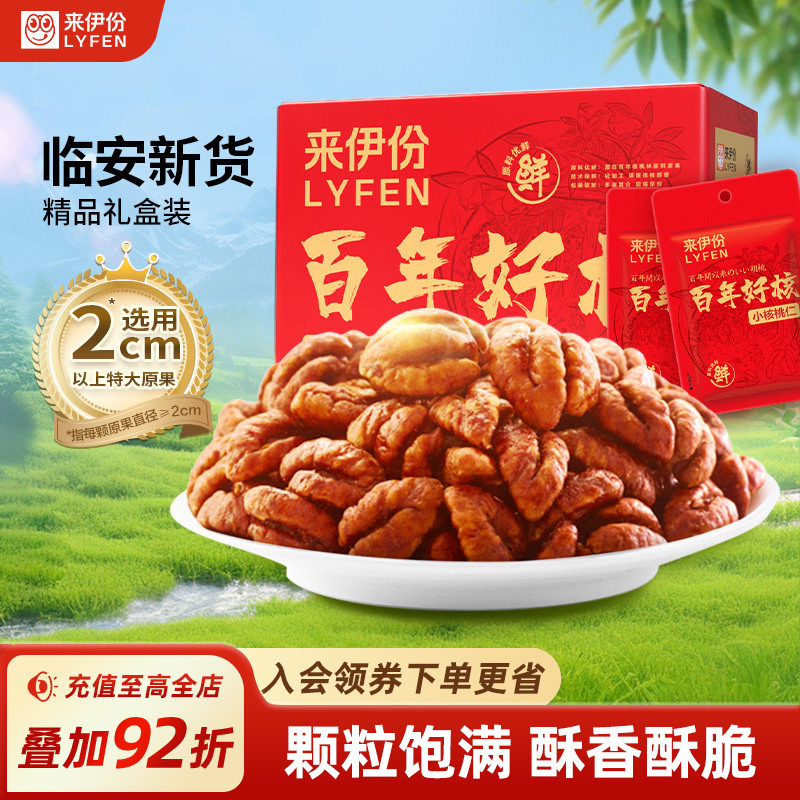 来伊份小核桃仁388g临安特产山核桃仁坚果礼盒母亲节送礼物实用