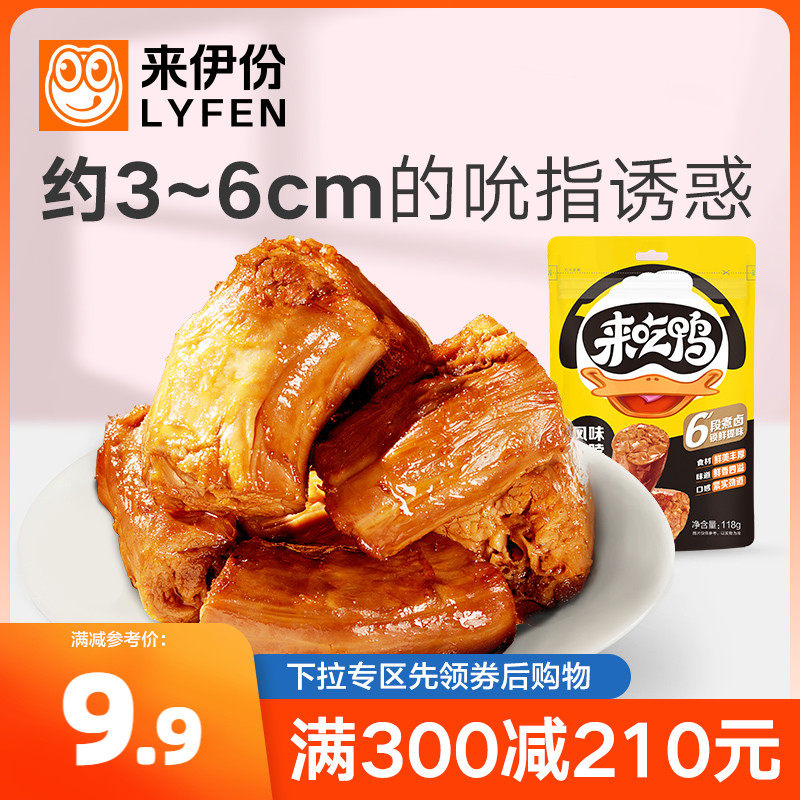 满减 来伊份来吃鸭风味鸭脖118g卤香鸭颈零食鸭脖子鸭肉类小包装使用感如何?