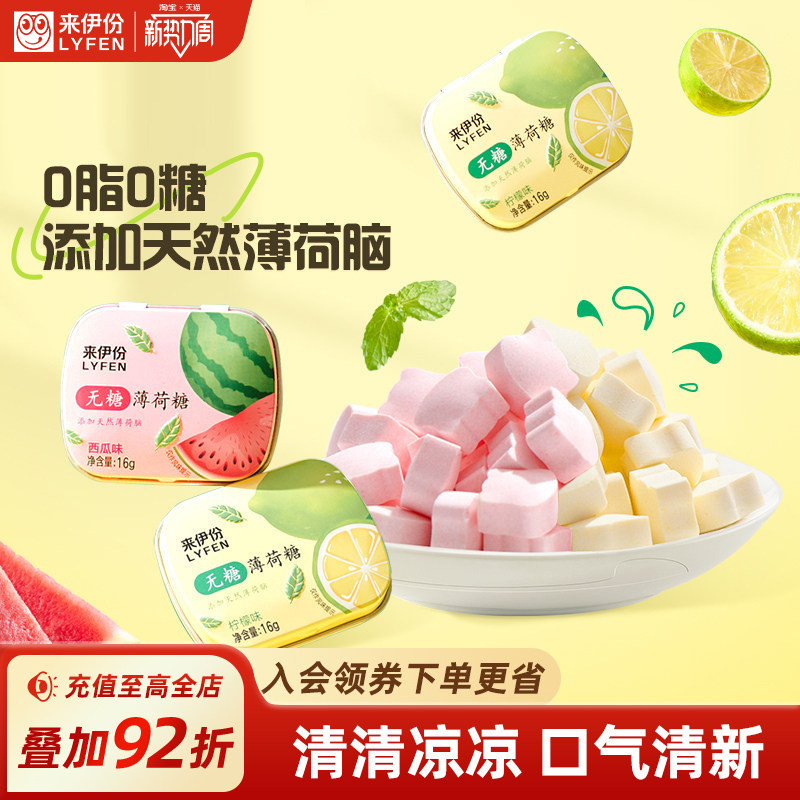 来伊份无糖薄荷糖16g 铁盒装口气清新润喉接吻糖果网红糖果喜糖