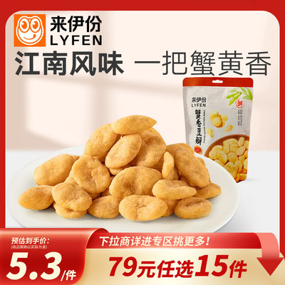 来伊份蟹香豆瓣165g豆片蚕豆干果