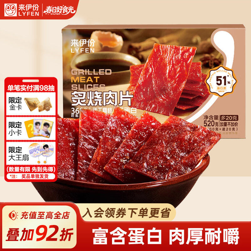 来伊份高蛋白猪肉脯520g肉干解馋零食小吃靖江特产独立包装礼盒铺