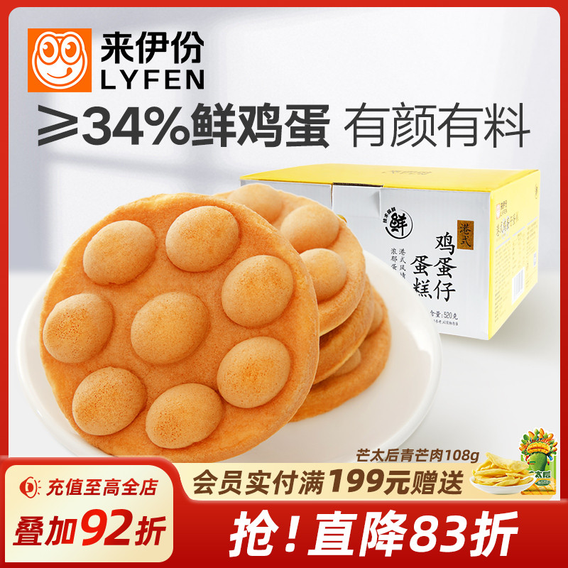 来伊份港式鸡蛋仔520g整箱营养早餐面包零食蛋糕代餐传统西式糕点