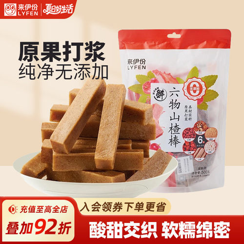 来伊份六物山楂棒山楂条休闲零食