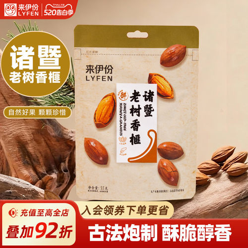 来伊份诸暨老树香榧55g饱满手剥古法炮制酥脆醇香坚果零食袋装