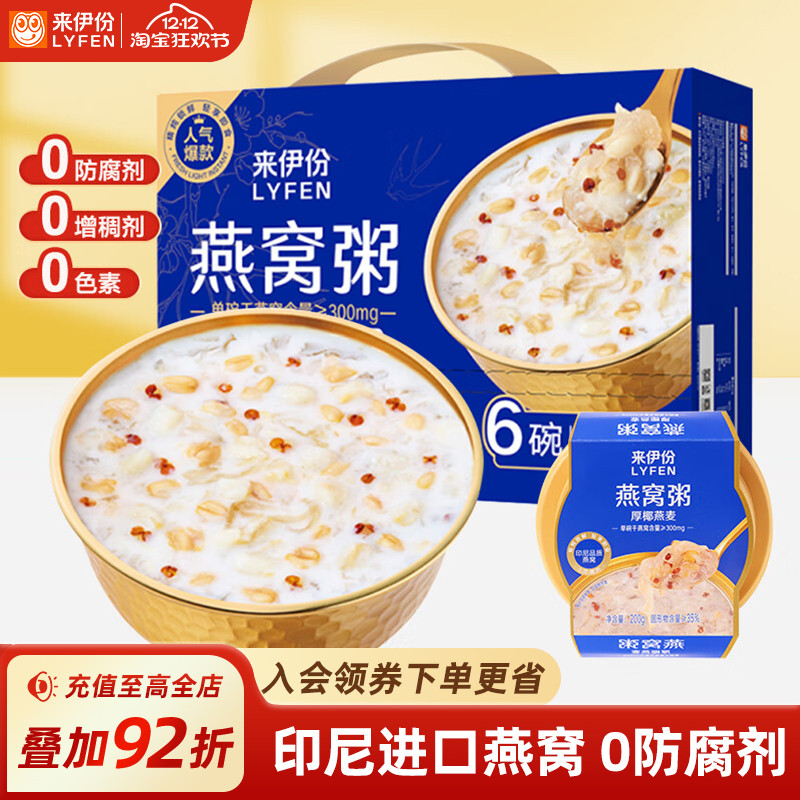 来伊份厚椰燕窝粥礼盒节日送礼