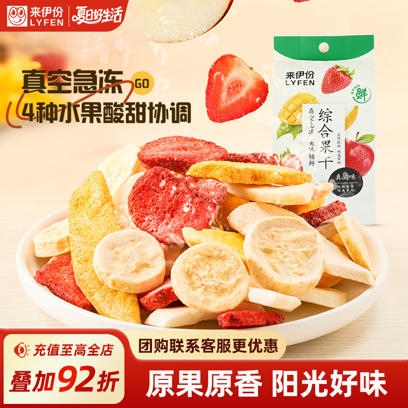 来伊份综合果干水果冻干25g*2可酸奶混合水果脆芒水果脆果脯零食