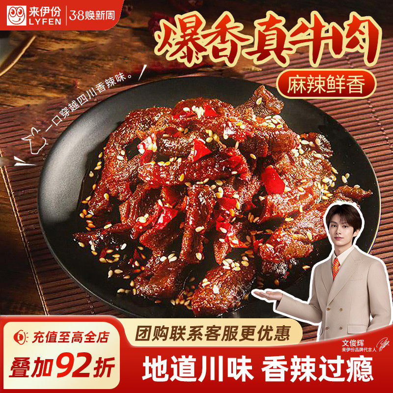 来伊份蜀香牛肉80g牛肉干香辣牛肉零食下午茶高蛋白牛肉干零食