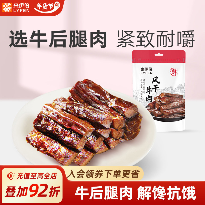 来伊份风干牛肉干75g真空包装特产风干手撕肉干袋装解馋休闲零食