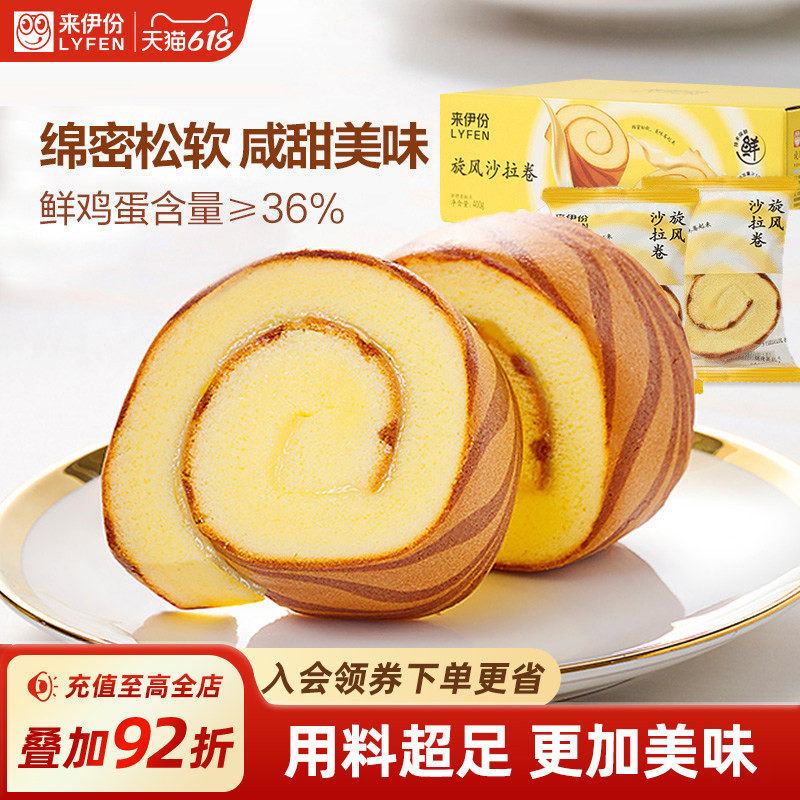 来伊份旋风沙拉卷400g整箱虎皮面包软心夹心蛋糕松软夹心卷面包