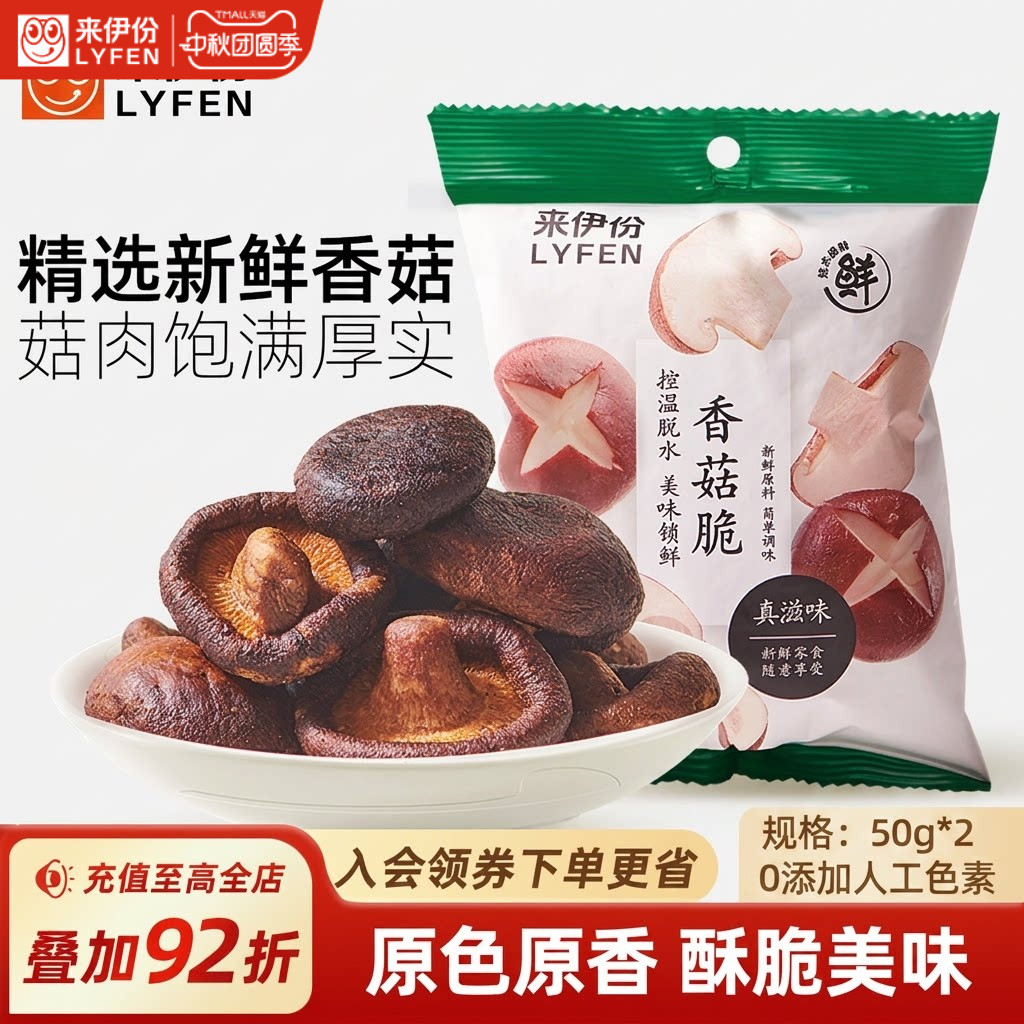 【秒杀】来伊份香菇脆50g*2 果蔬脆片蔬菜干脱水酥脆休闲零食小吃