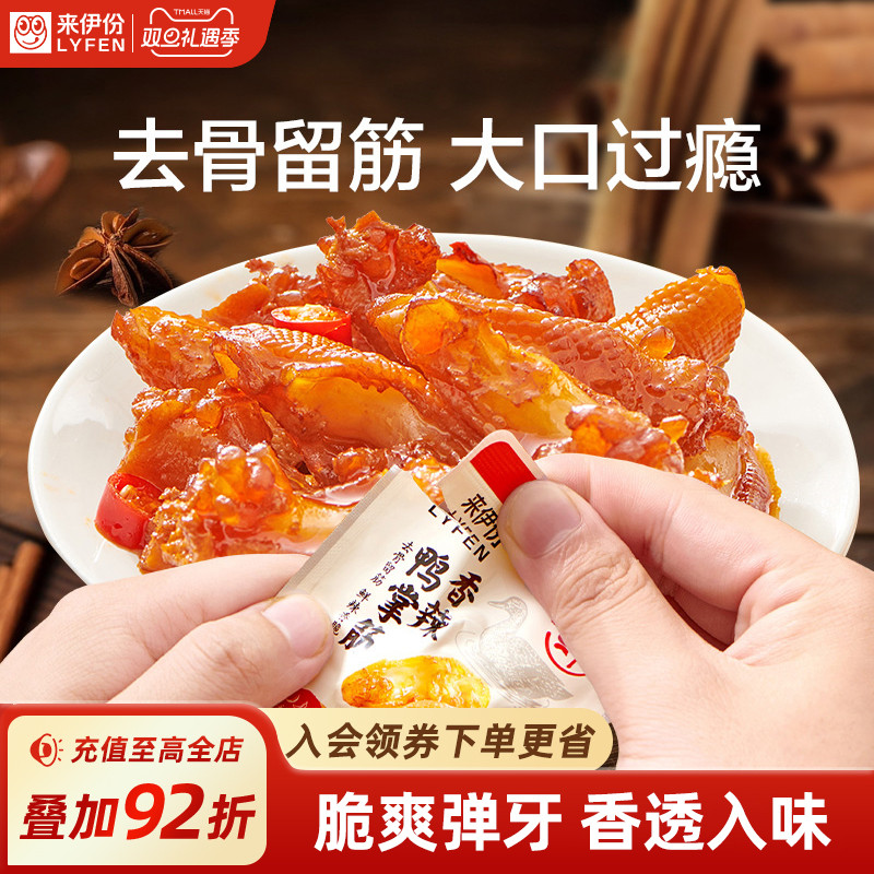 来伊份香辣脱骨鸭掌筋90g即食鸭爪无骨鸡爪香辣卤味休闲零食小吃