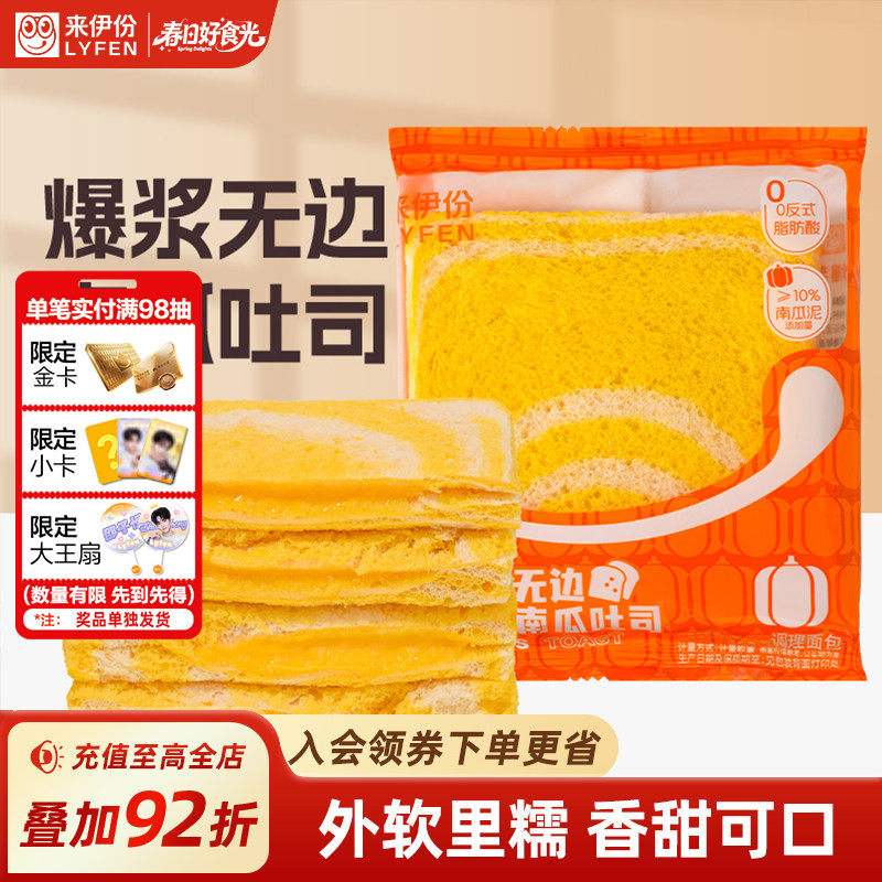来伊份爆浆无边南瓜吐司500g芝士味夹心糕点零食休闲食品面包点心
