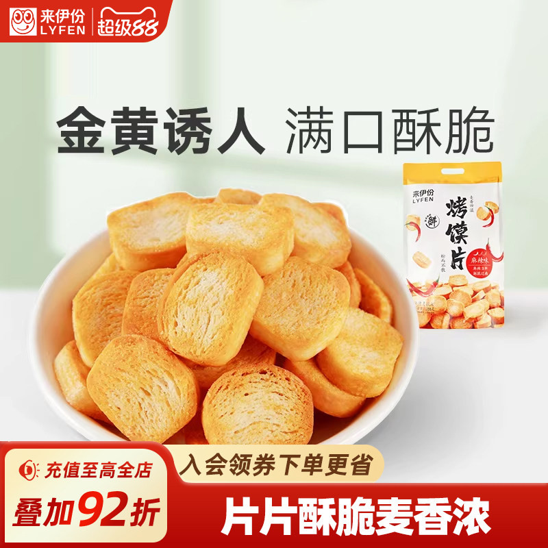 来伊份烤馍片188g牛排味零食小吃图片