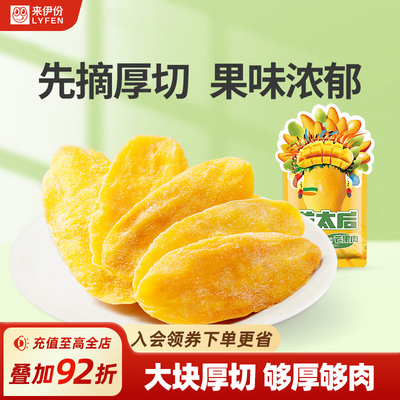 来伊份芒果干青芒芒果肉果干蜜饯
