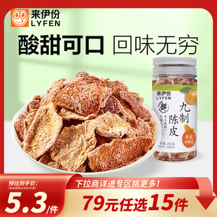 来伊份九制陈皮25g九制陈皮八仙果橄榄罐装 任选15件 蜜饯 79元