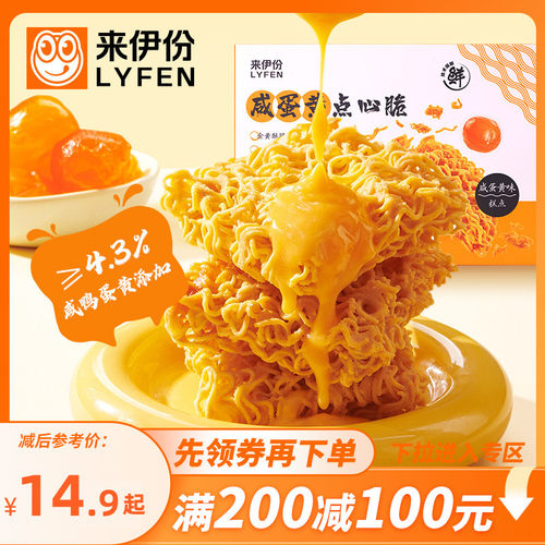 来伊份干脆面咸蛋黄味休闲小零食