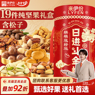 来伊份日进斗金桶装坚果礼盒2024g/19件年货过新年送礼长辈亲戚