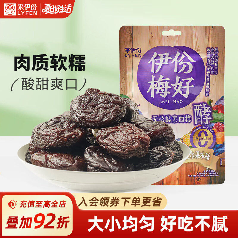 来伊份无核酵素西梅52g梅肉质软糯酸甜爽口休闲零食水果干脯袋装