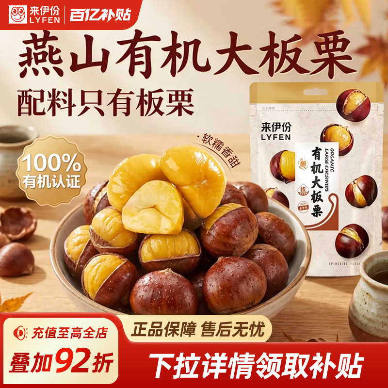 来伊份有机大板栗100g带壳原味每日坚果干果办公室休闲零食品即食