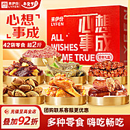 来伊份心想事成礼盒1080g