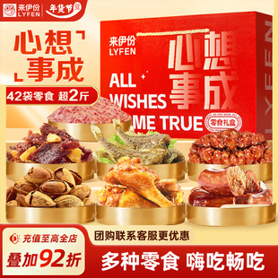 来伊份心想事成坚果礼盒1080g新年礼盒送礼过年年货零食团购礼品