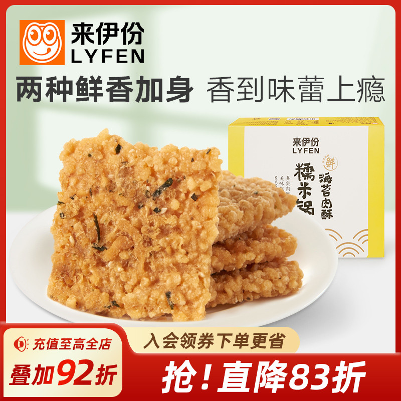 来伊份海苔糯米锅巴245g安徽