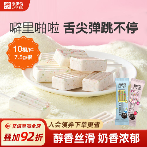 来伊份跳跳糖奶7.5g*10果味儿童