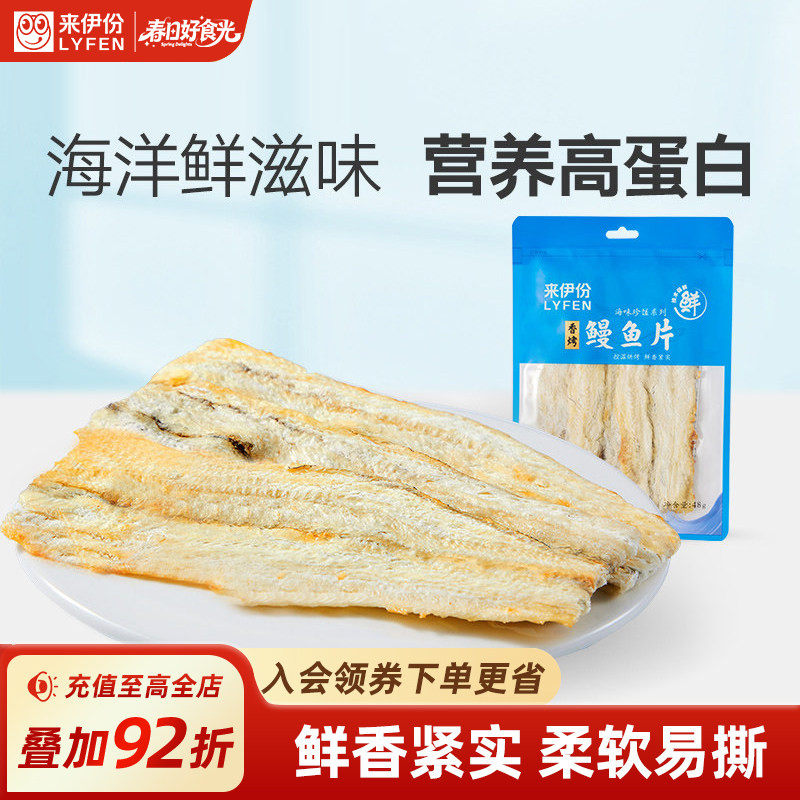 来伊份营养香烤鳗鱼片48g*2鳗鱼块风味海味即食特产鱼干海鲜零食