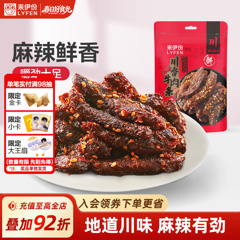 来伊份川香牛肉条100g蜀香特产麻辣肉干休闲零食小吃非风干牛肉条