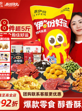 来伊份 伊份好运零食大礼包2517g送朋友女友解馋小零食礼品送礼