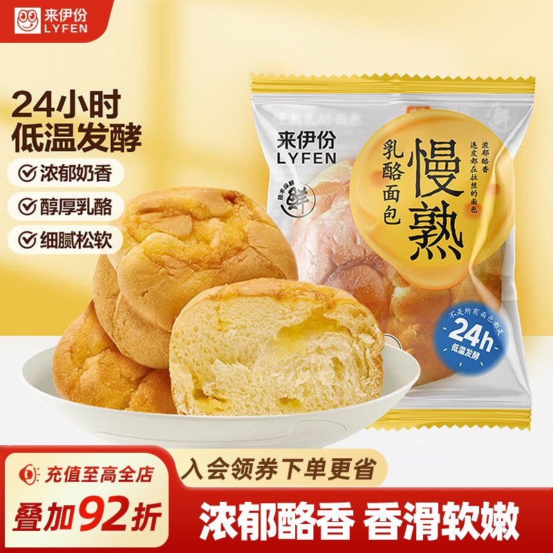 来伊份慢熟乳酪面包66g*3浓郁酪香低温发酵糕点营养早餐包装零食