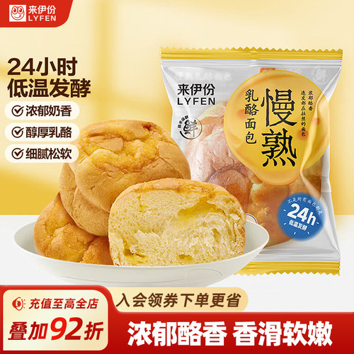 来伊份慢熟乳酪面包糕点营养早餐