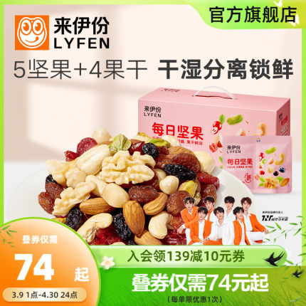 【时代少年团推荐】来伊份每日坚果750g/30包混合干果零食礼包