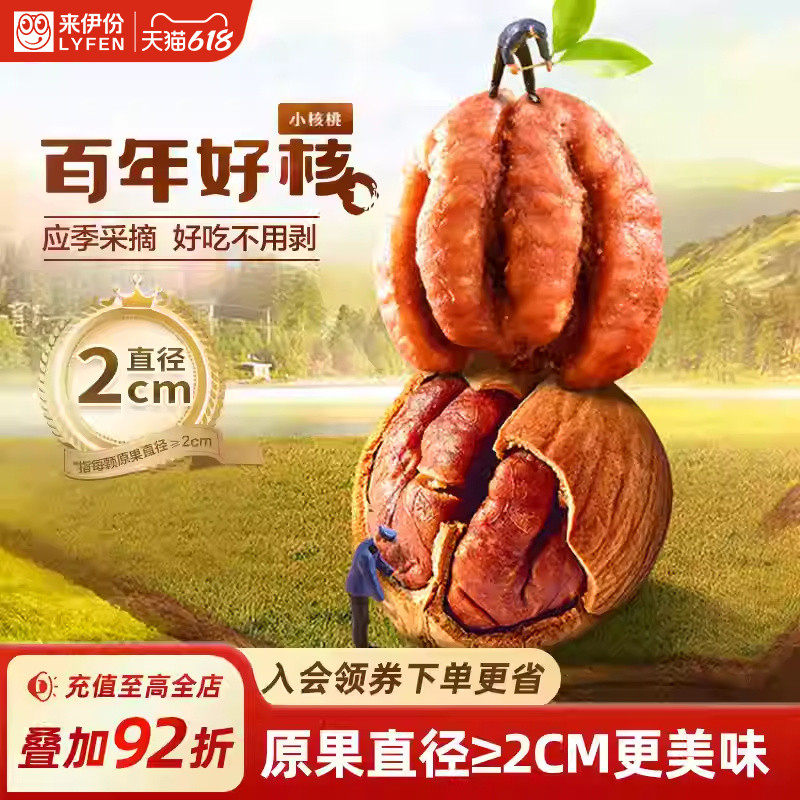 来伊份百年好核小核桃仁118g临安特产野山核桃仁坚果年货炒货零食