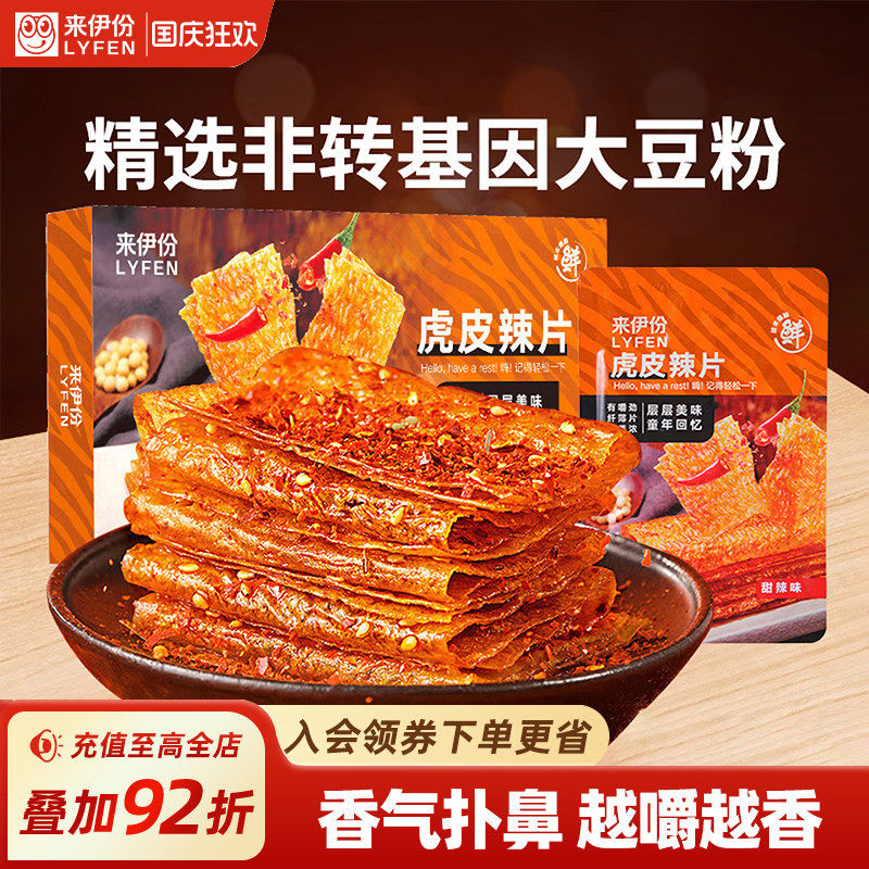来伊份老式虎皮大辣片540g手撕豆皮豆干解馋好吃零食辣条儿时记忆