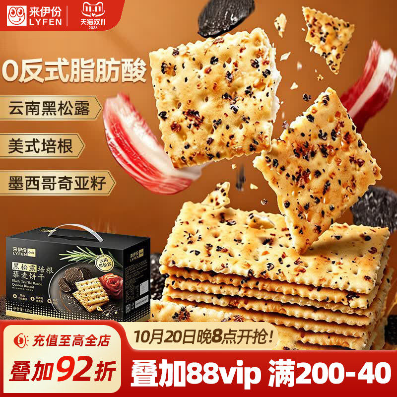 来伊份黑松露培根藜麦饼干1.218kg办公室节日礼盒休闲糕点小零食